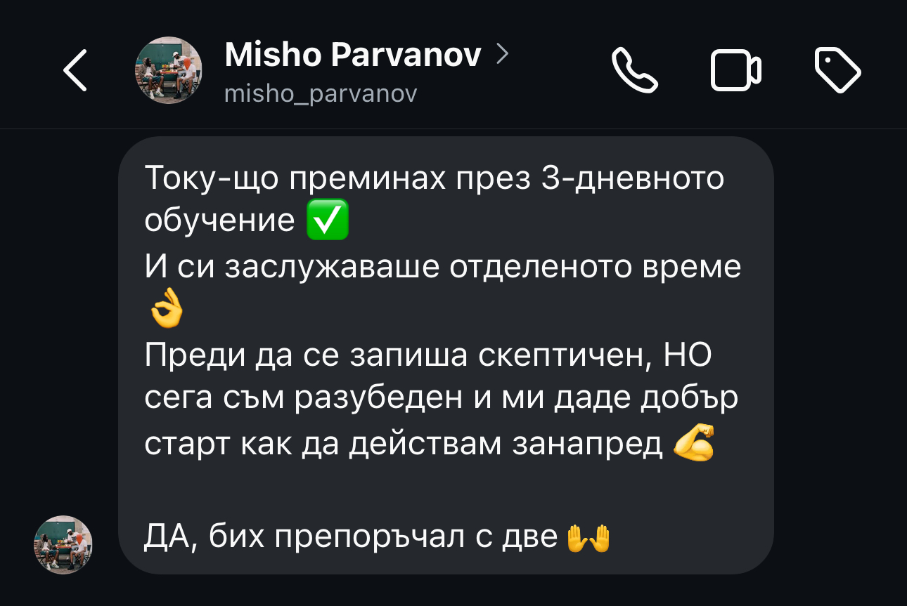 Отзив на курсист 8