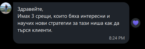 Отзив на курсист 11