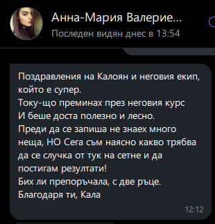 Отзив на курсист 13